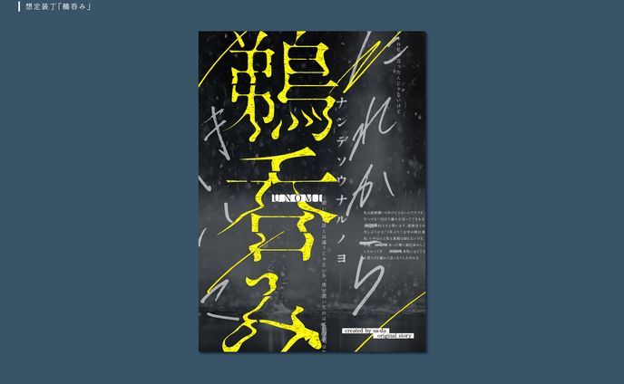 自主制作、装丁