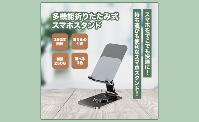 【商品画像】スマホスタンド