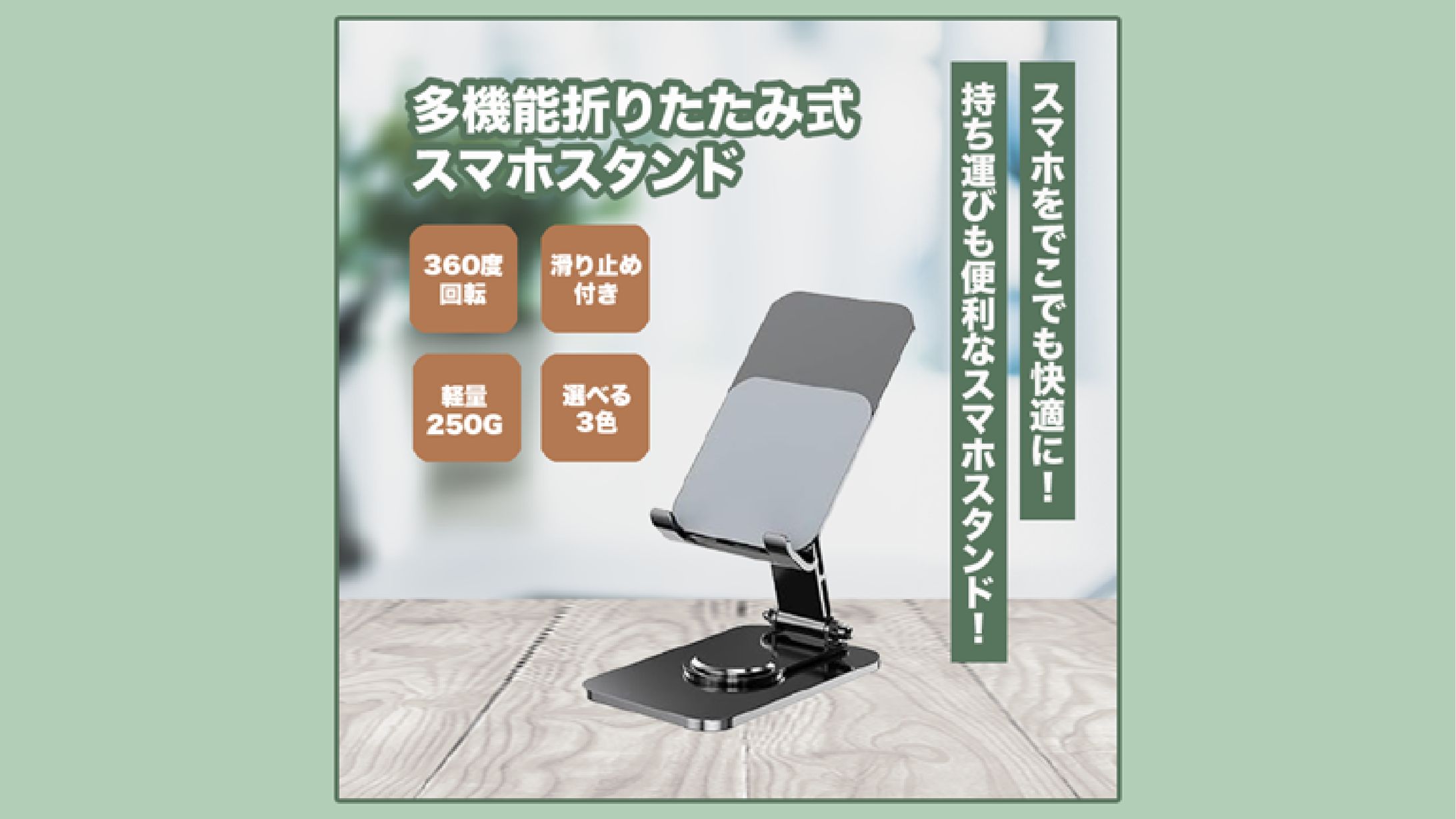 【商品画像】スマホスタンド-1