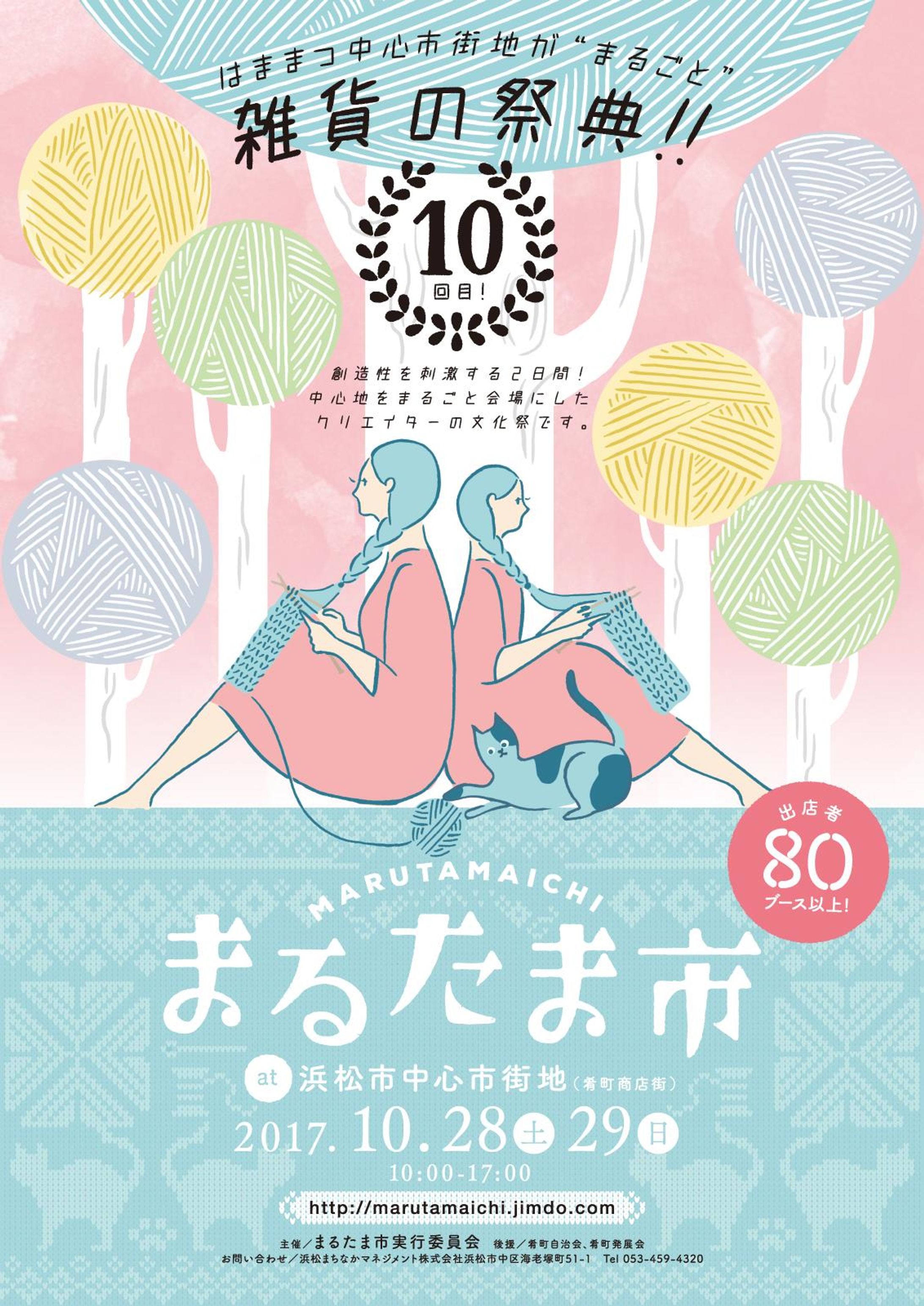 illustration - まるたま市(Marutama-market)-1