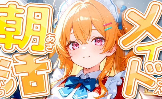 【サムネイル】朝活
