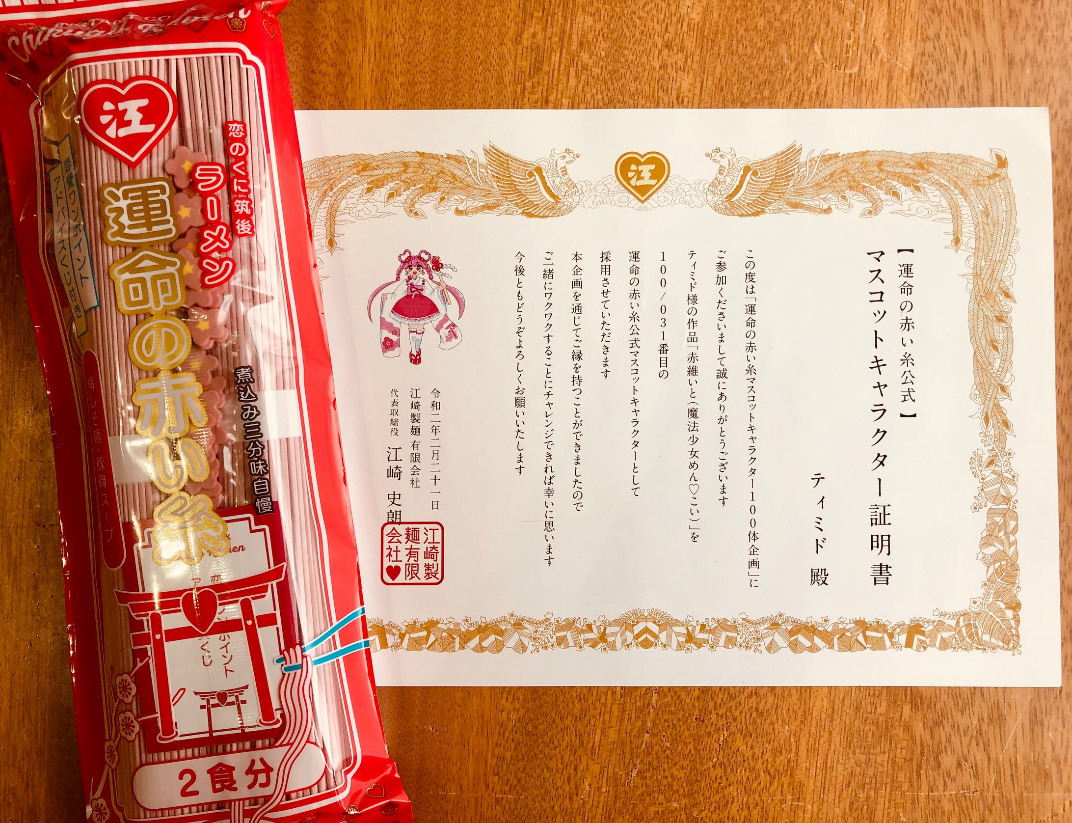 江崎製麺様「運命の赤い糸ラーメン」マスコットキャラクタープロジェクト第31号「赤維いと」-1