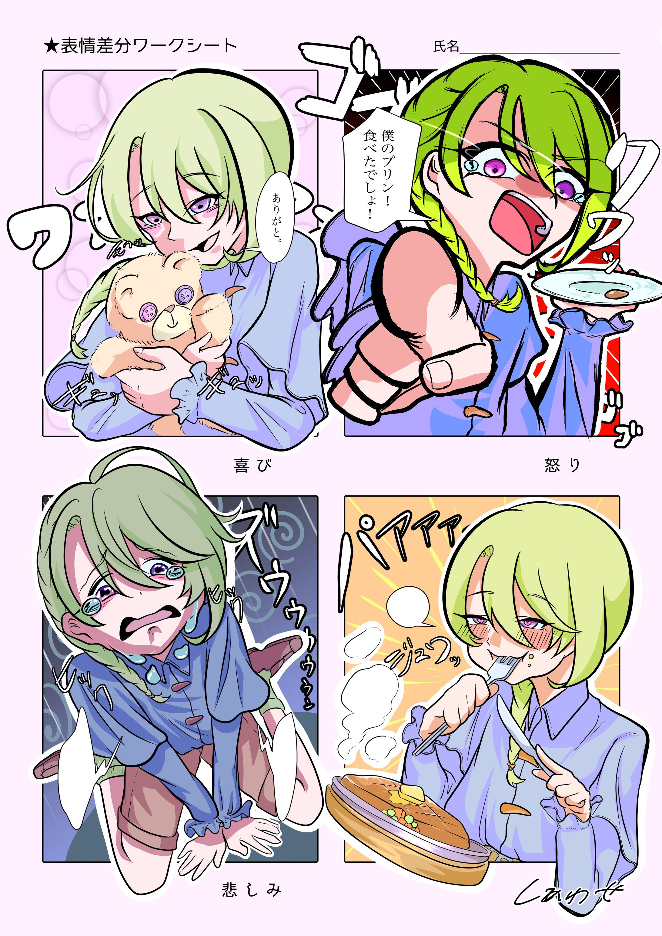 キャラクター表情差分-1