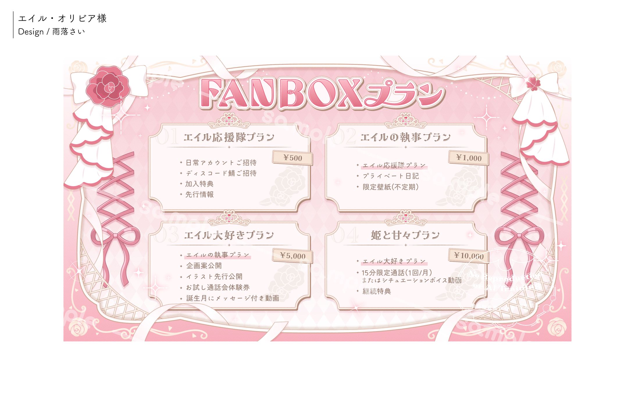 エイル・オリビア様/FANBOXプラン表-1