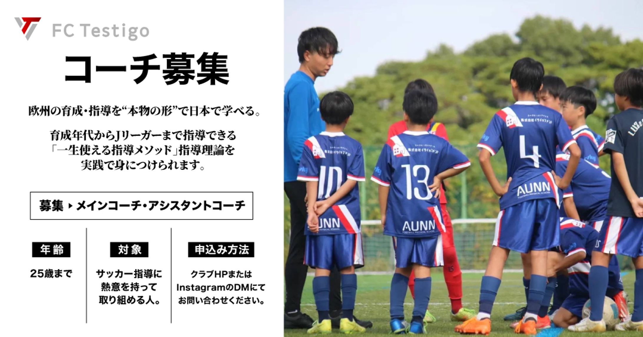 インスタ広告/サッカースクール-1