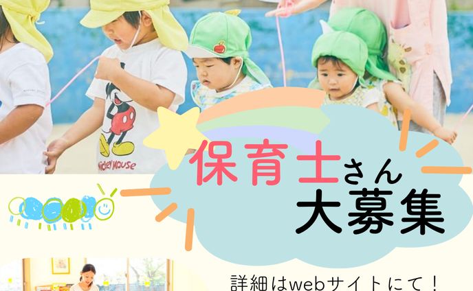 保育士募集　インスタ投稿