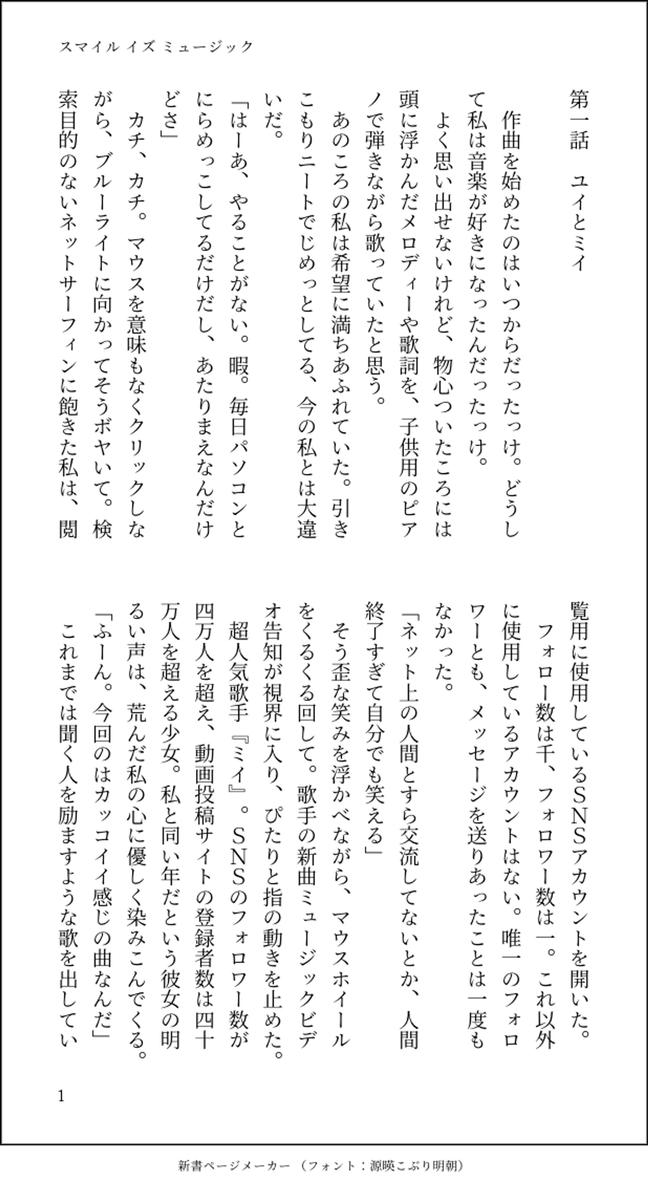 スマイル イズ ミュージック-1