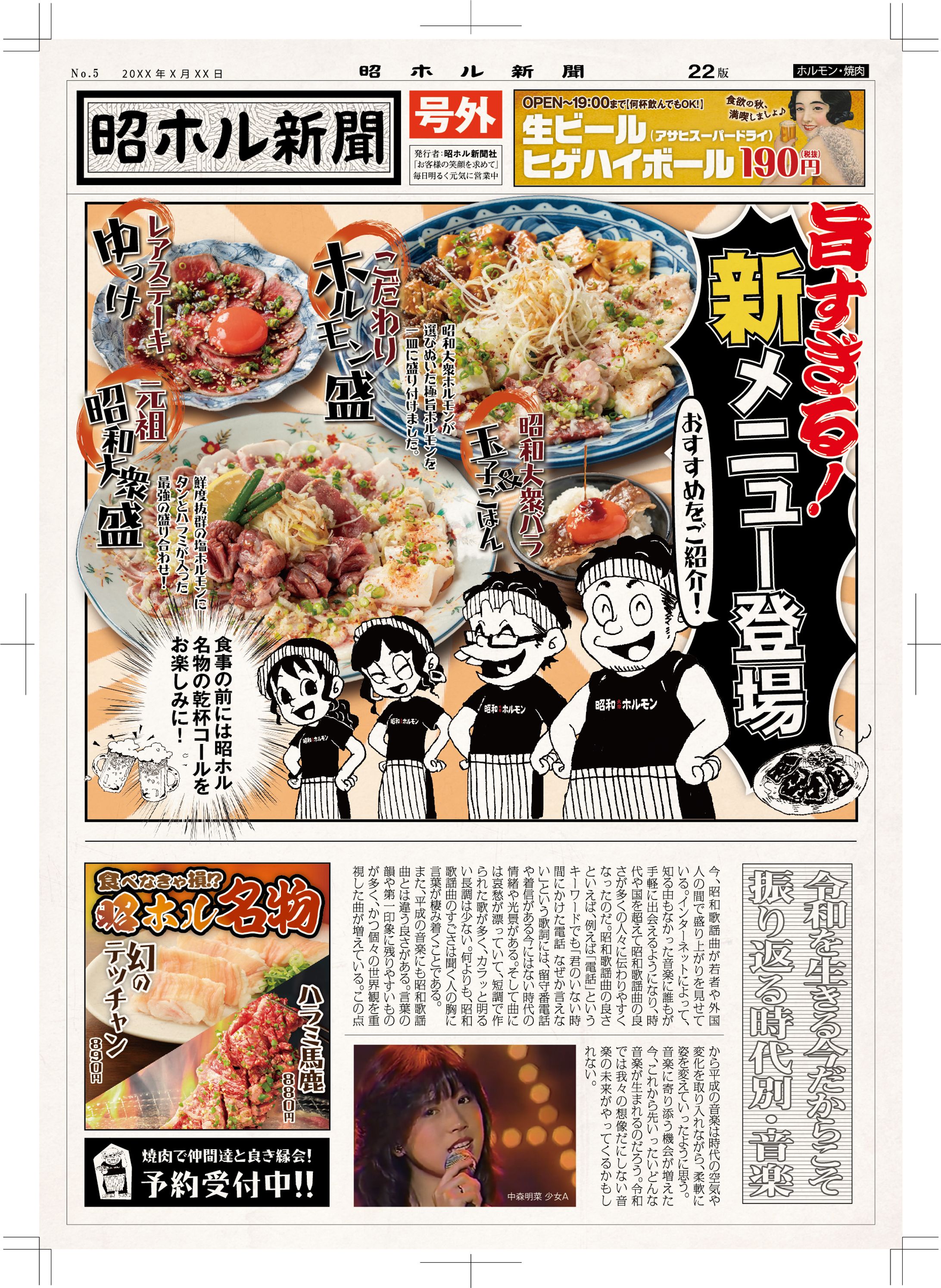 焼肉店 店内用POP/イベントチラシ-1