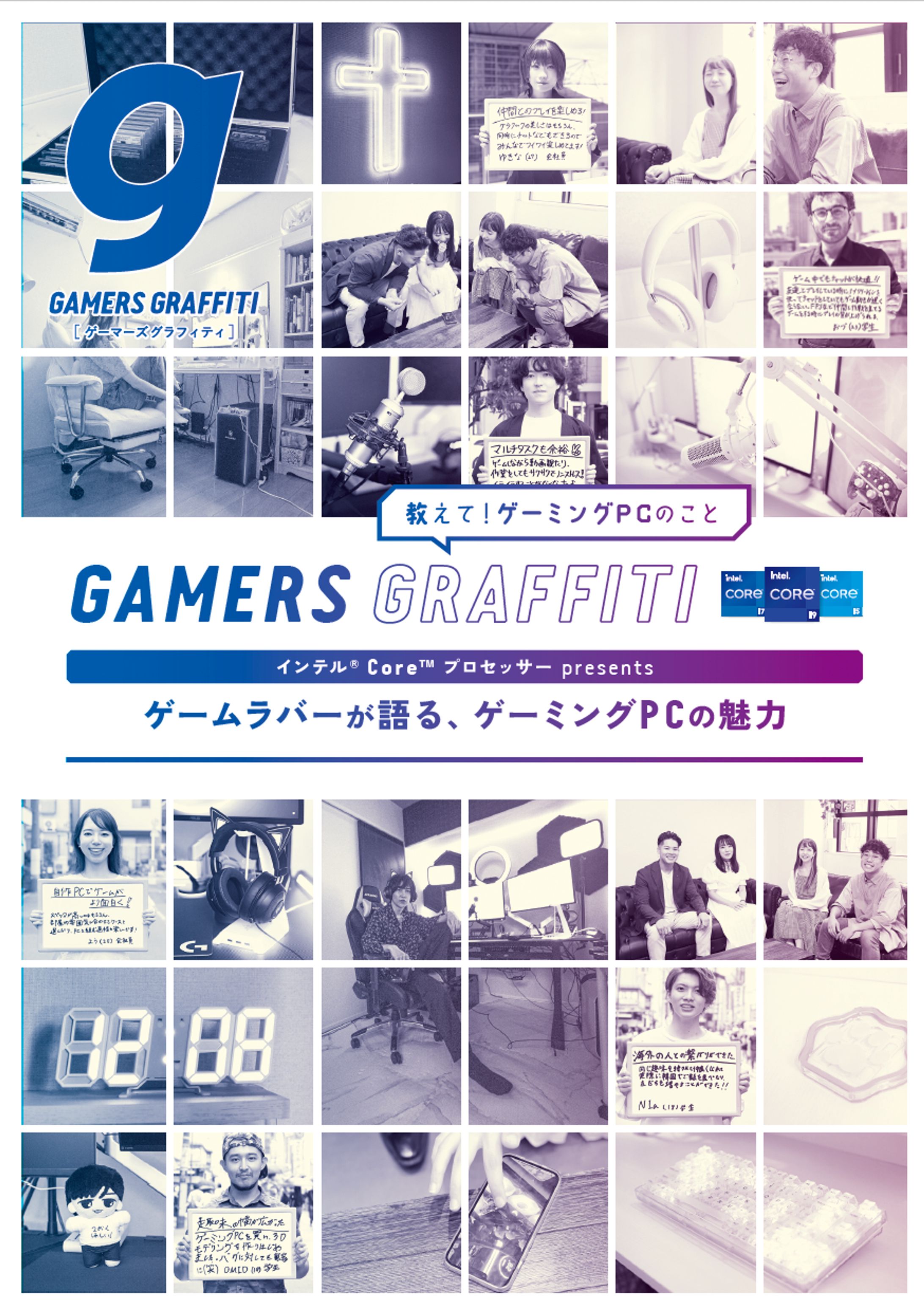 インテル | ゲーミングPC訴求冊子-1