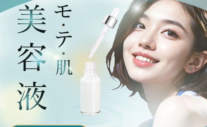 美容液バナー