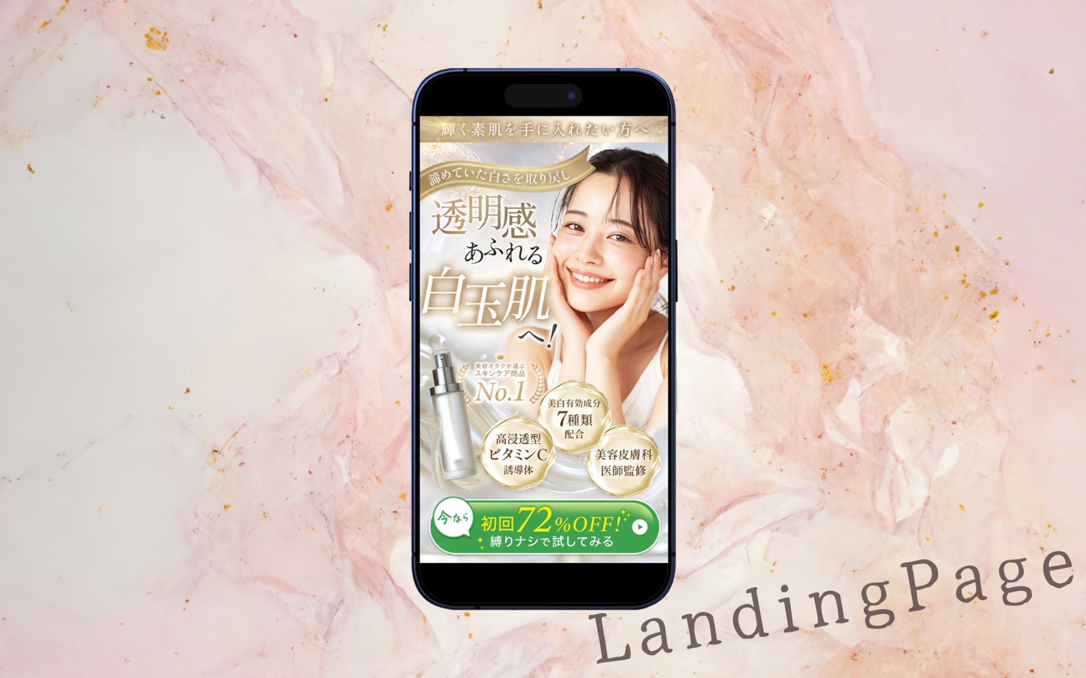 美白化粧水LPFV-1