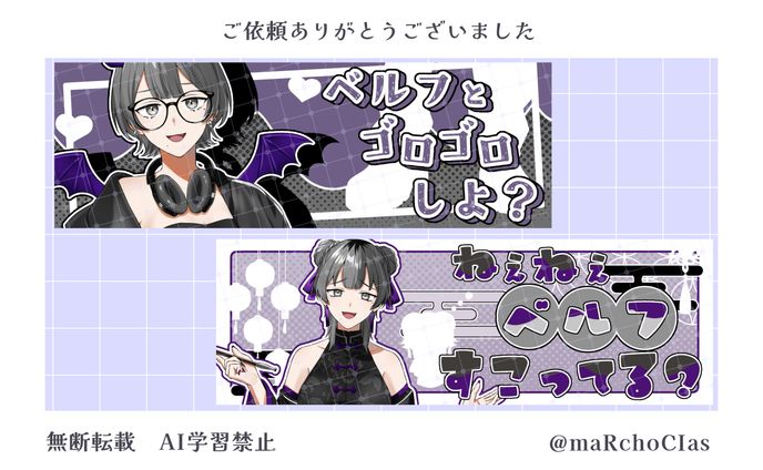 Xヘッダー／怠魔ベルフ様