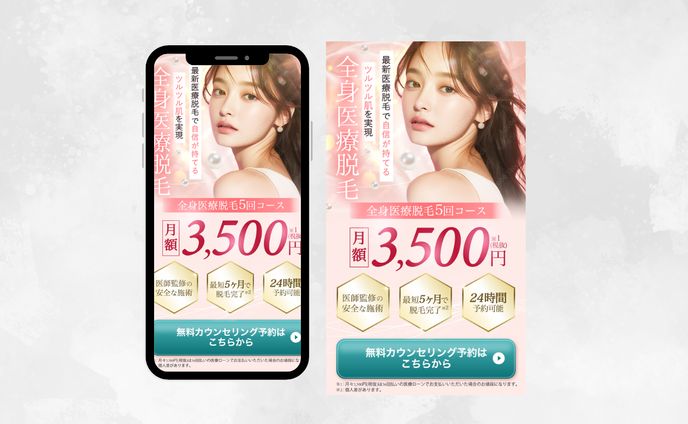 全身医療脱毛LP FV