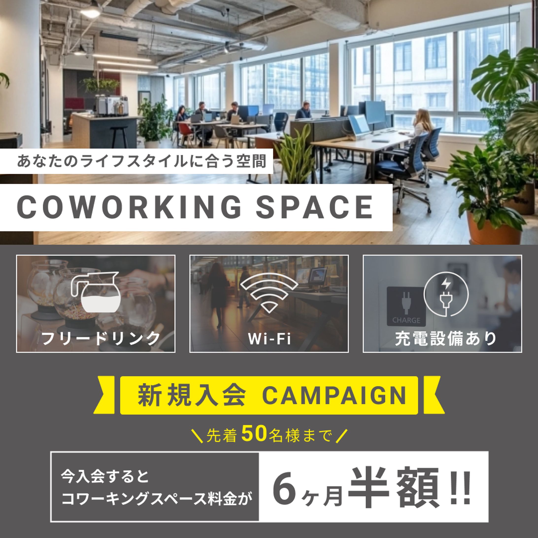 コワーキングスペースのキャンペーン紹介-1
