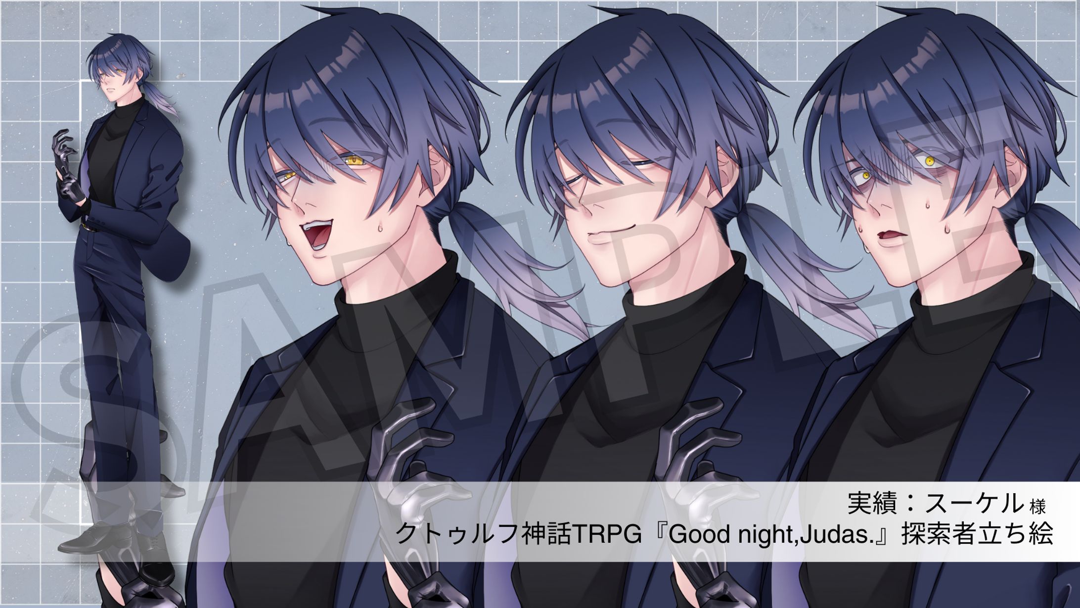 クトゥルフ神話TRPG『Good night,Judas.』探索者立ち絵（スーケル様）-1