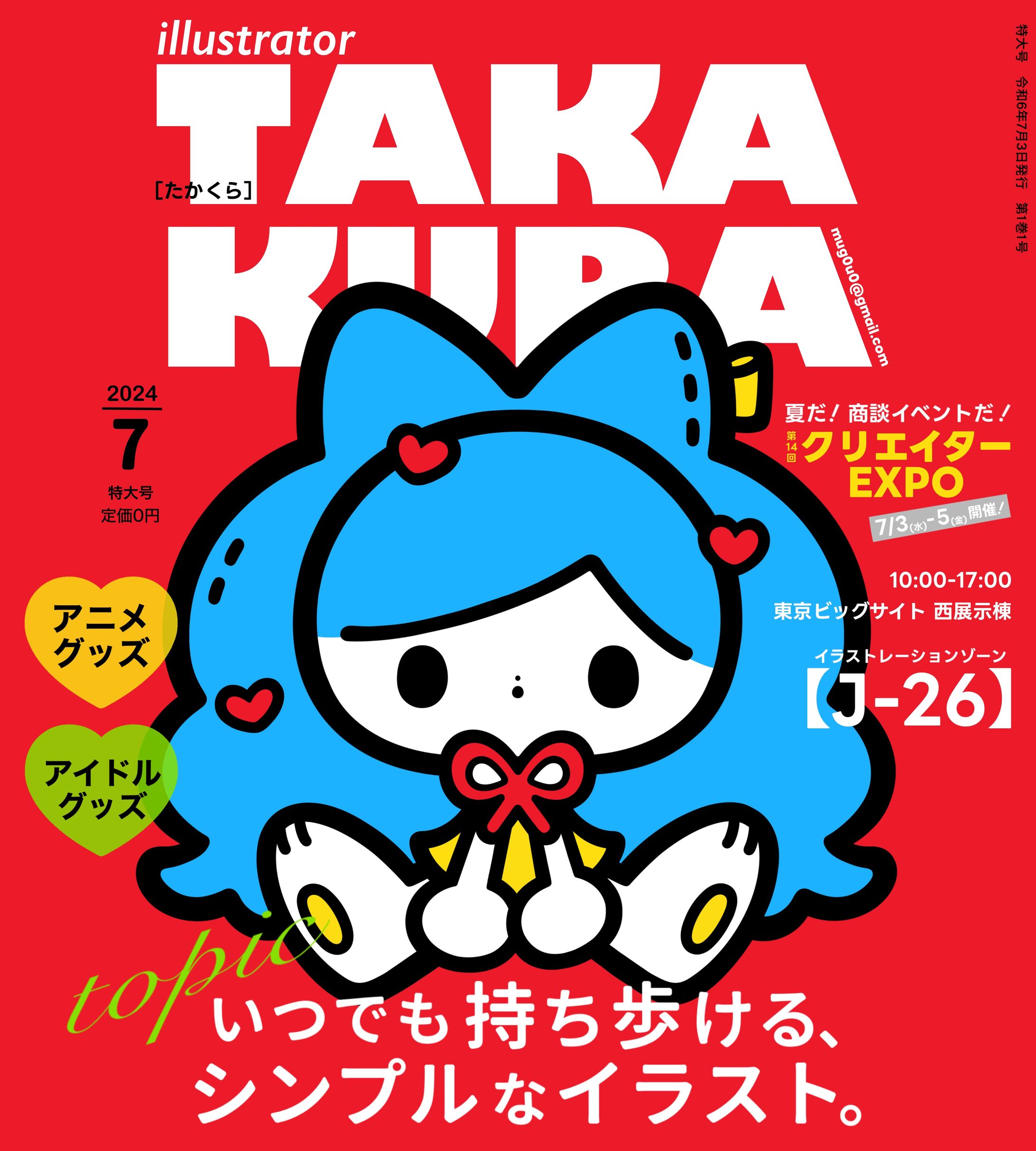 イベント　クリエイターEXPO-1