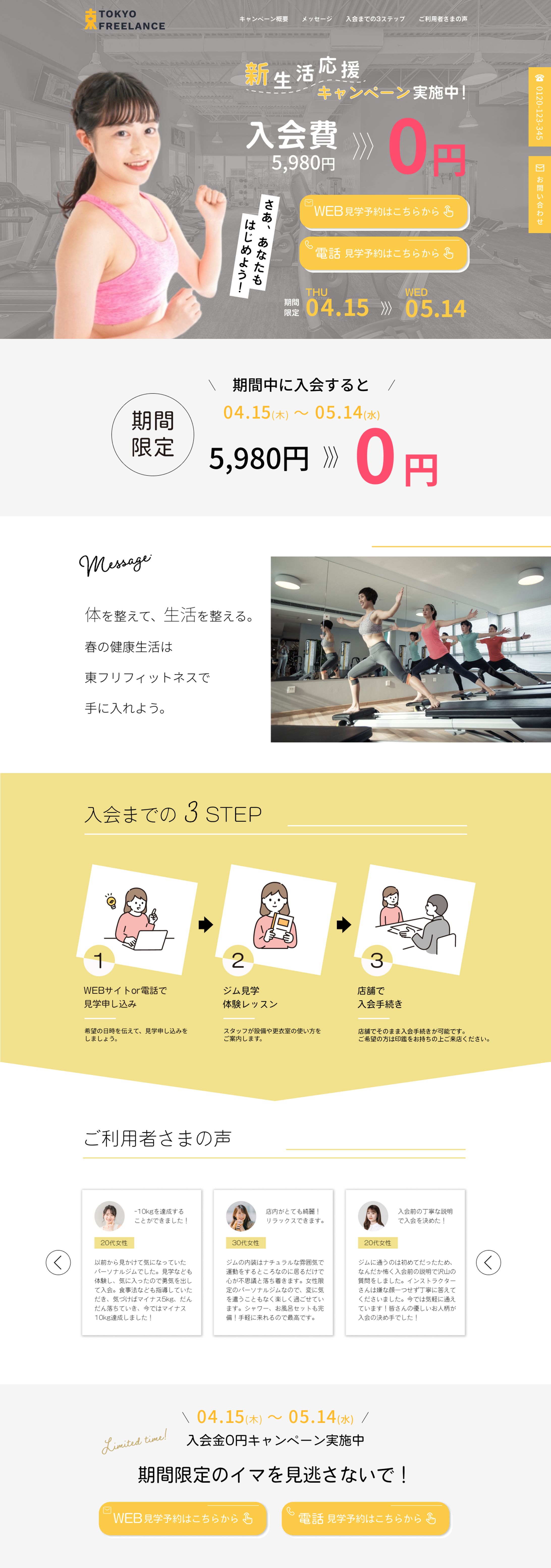 女性向けジムLP-1