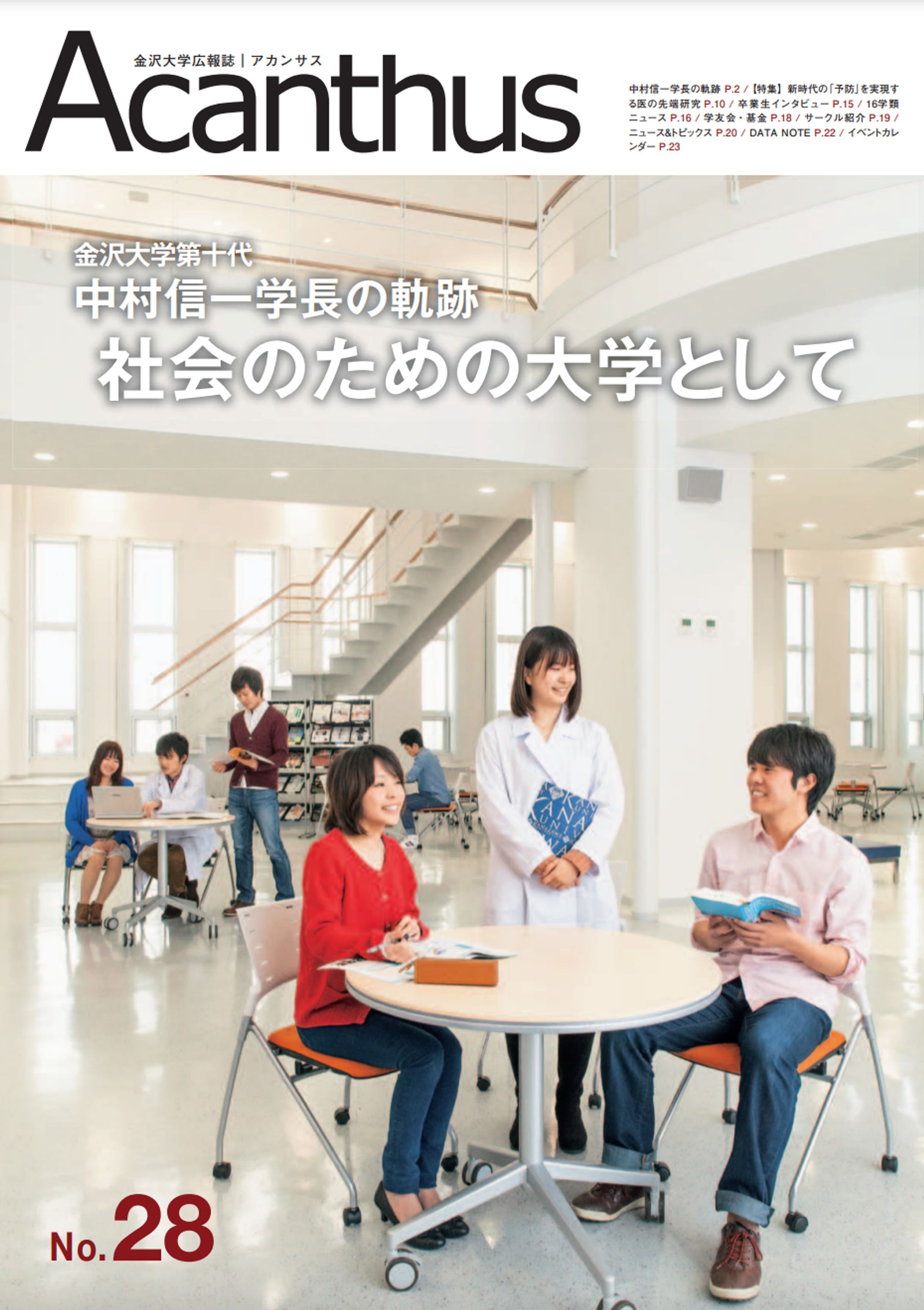 金沢大学広報誌「Acanthus」-1