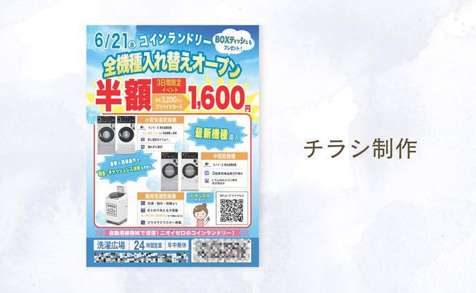 チラシ