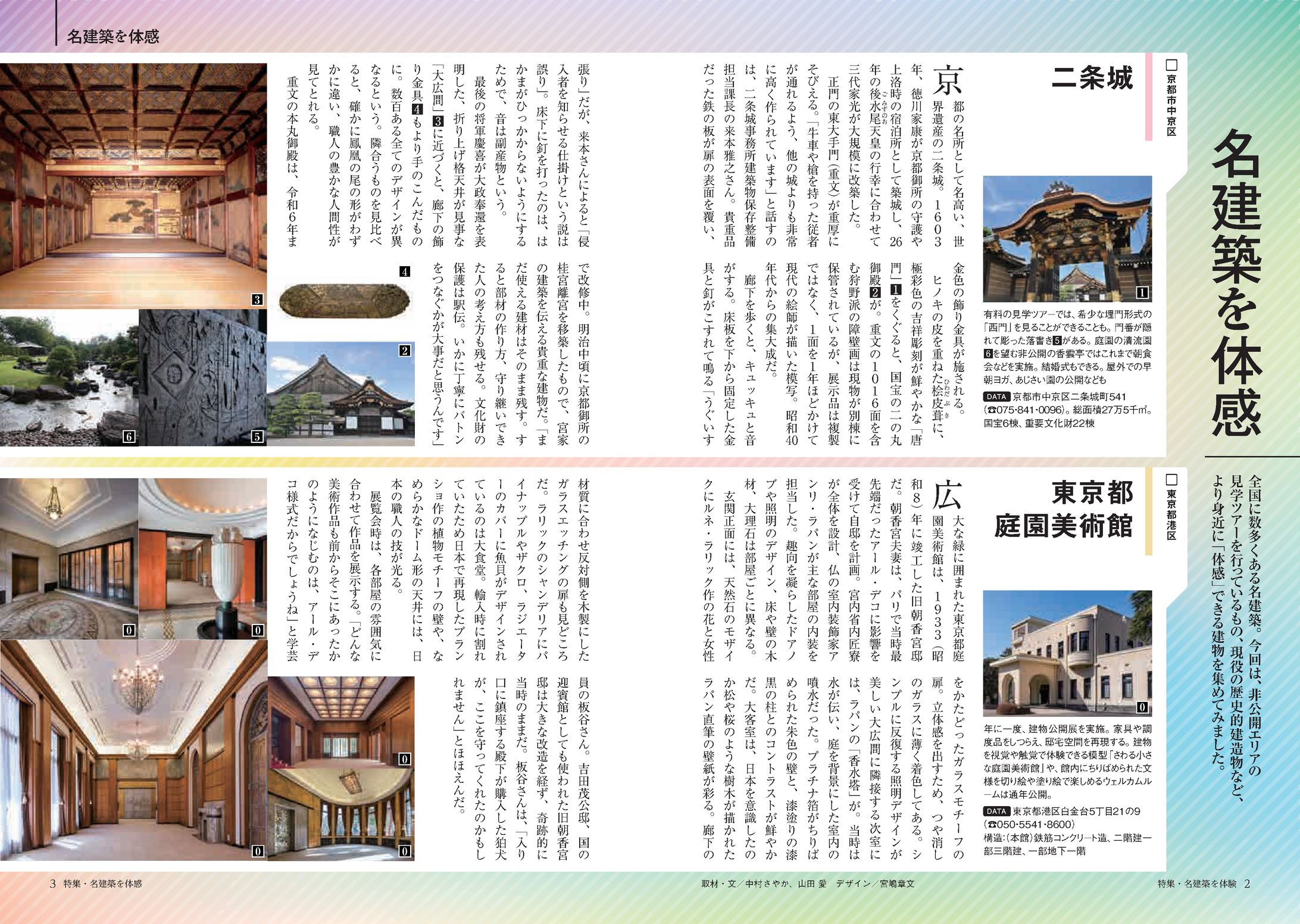 月刊「スタイルアサヒ」名建築特集-1