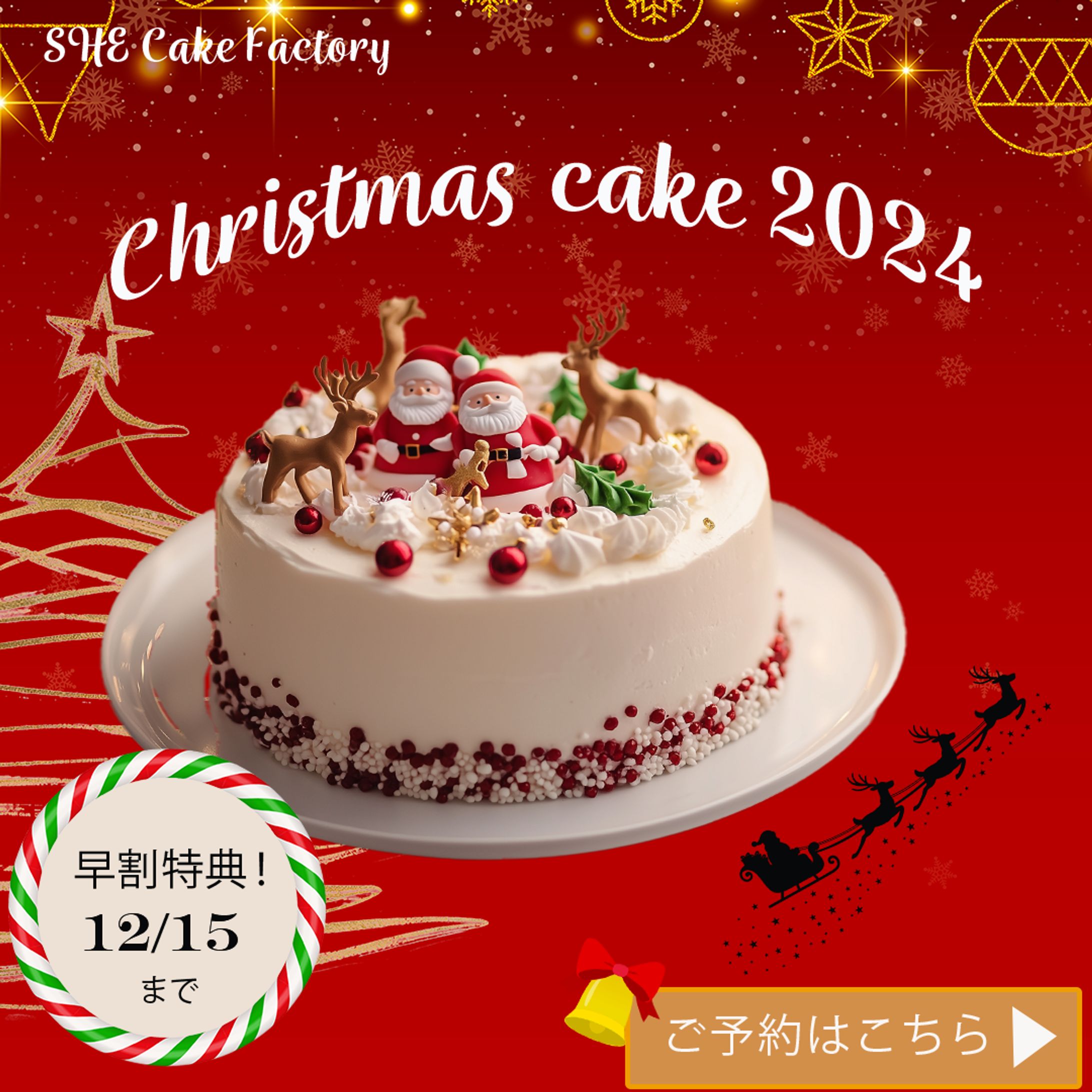 【課題制作】 クリスマスケーキの広告バナー-1