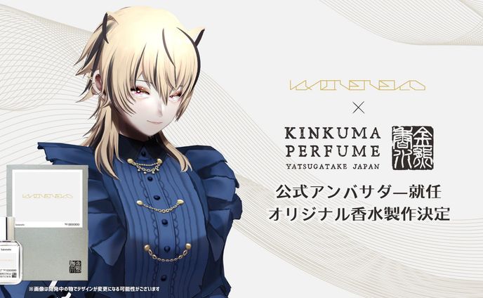 金熊香水公式アンバサダー就任&オリジナル香水販売