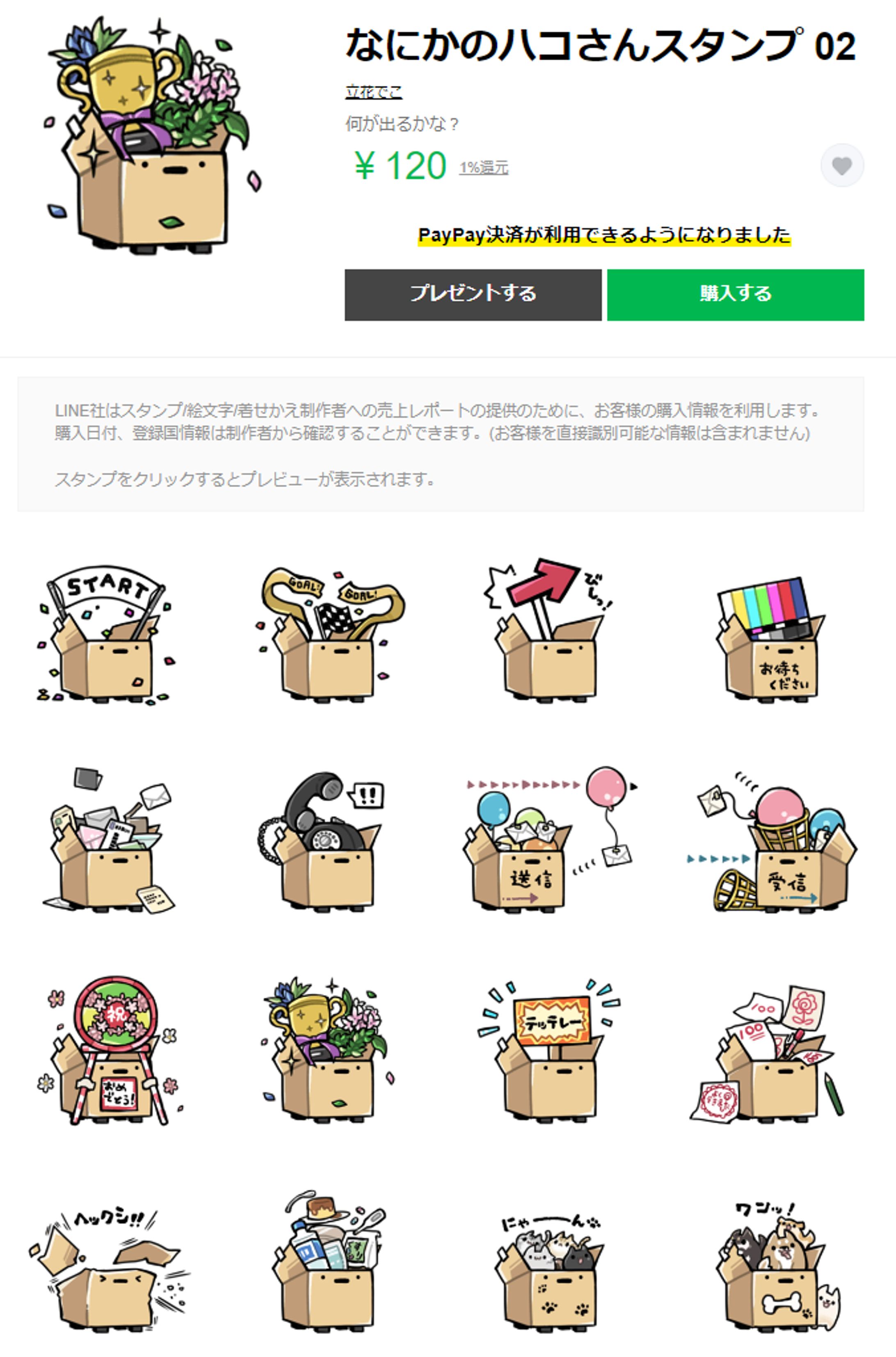 2022年08月配信のLINEアイテム-1