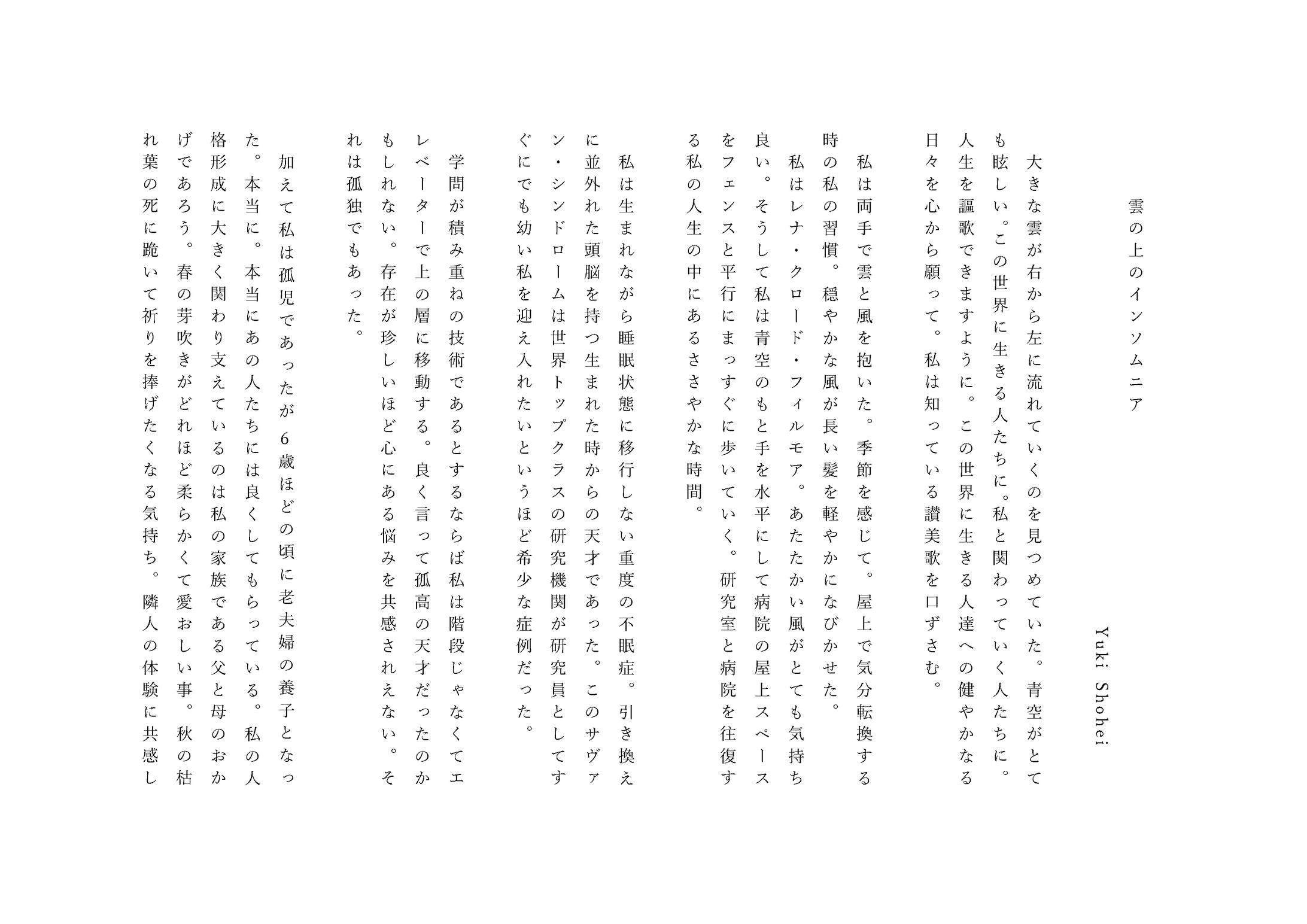 雲の上のインソムニア-1