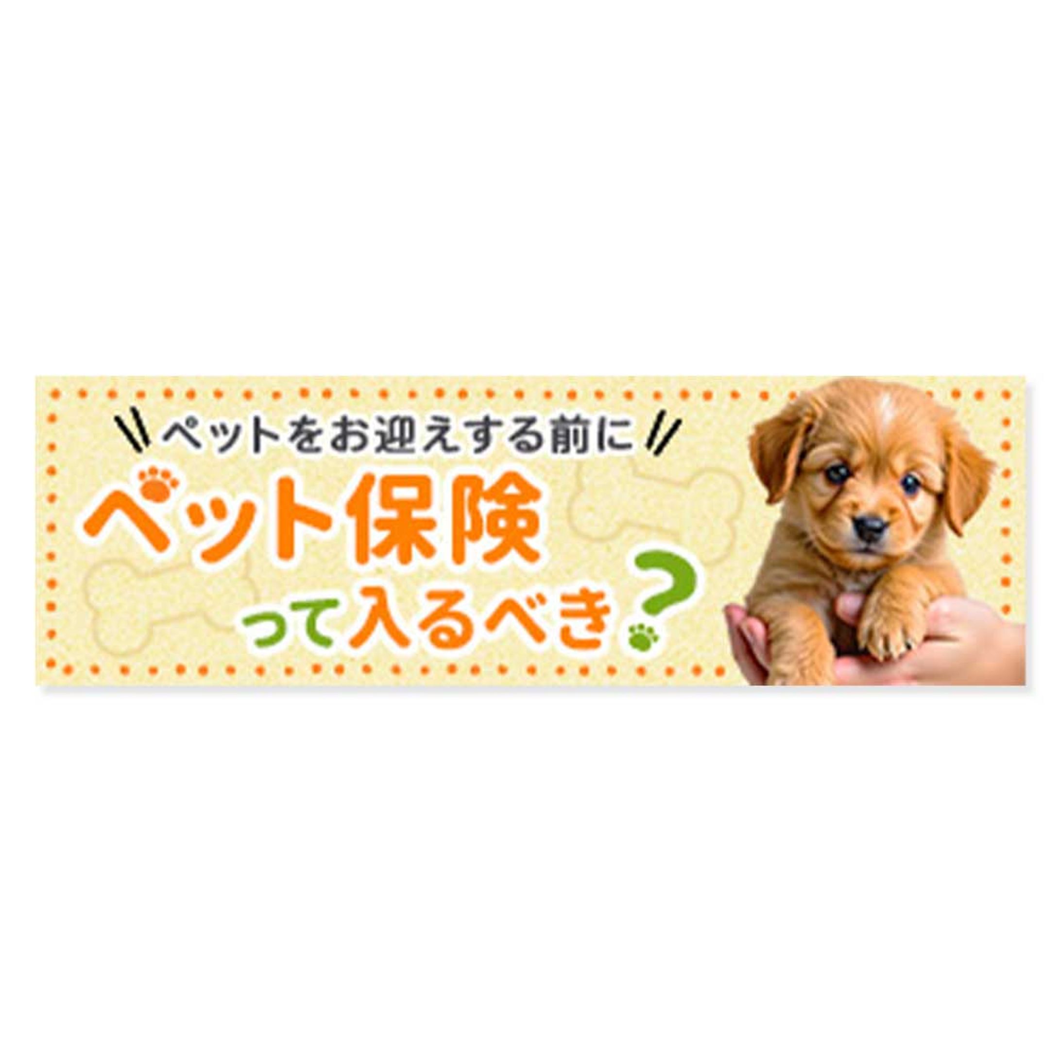 ペットバナー-1