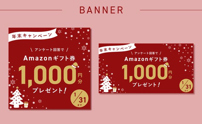 【自主制作/バナー】クリスマスキャンペーンバナー