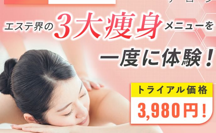 バナー：エステサロン