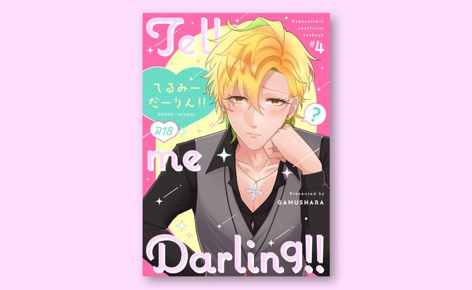 同人誌 装丁デザイン