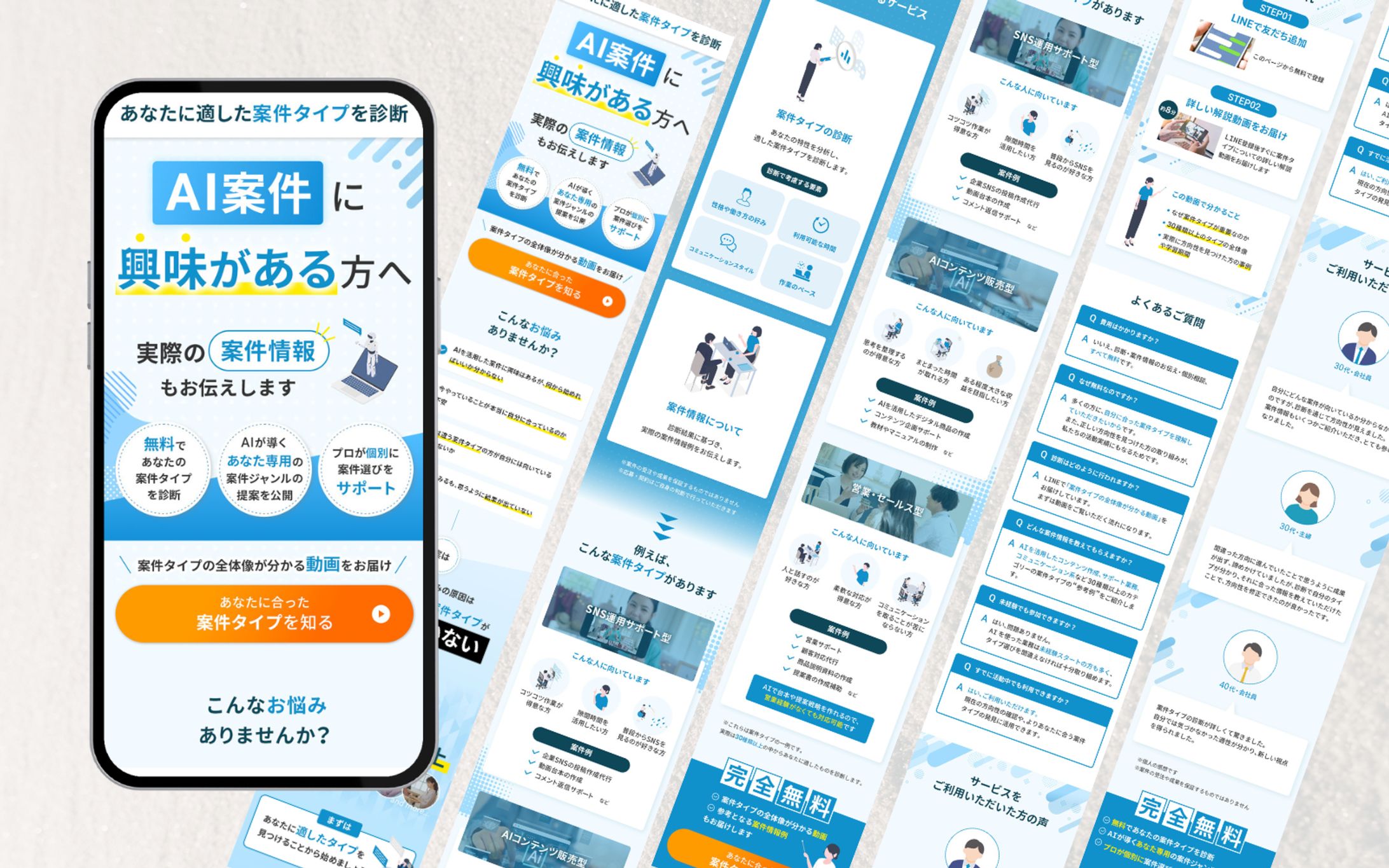 【LP】案件タイプ-1