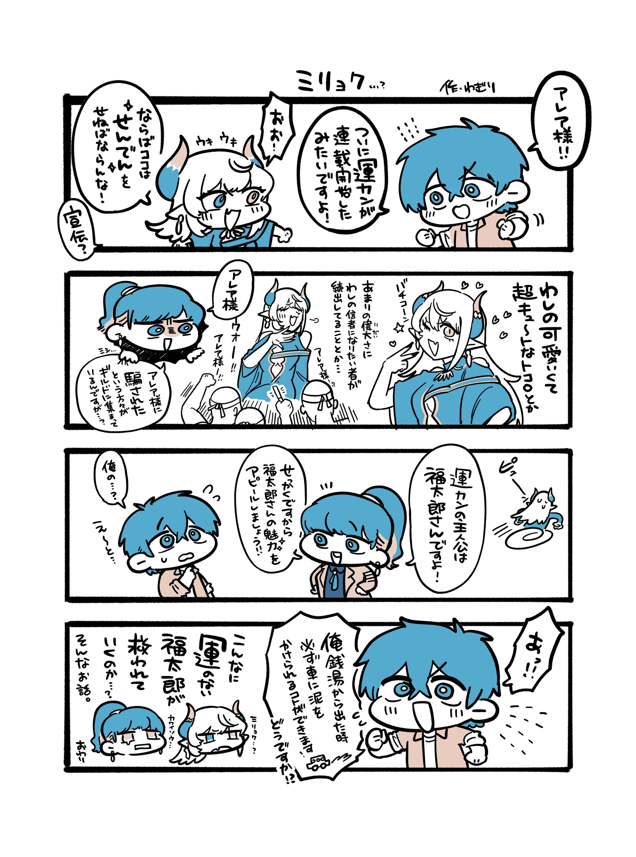 公開記念4コマ_ネーム担当作品-1