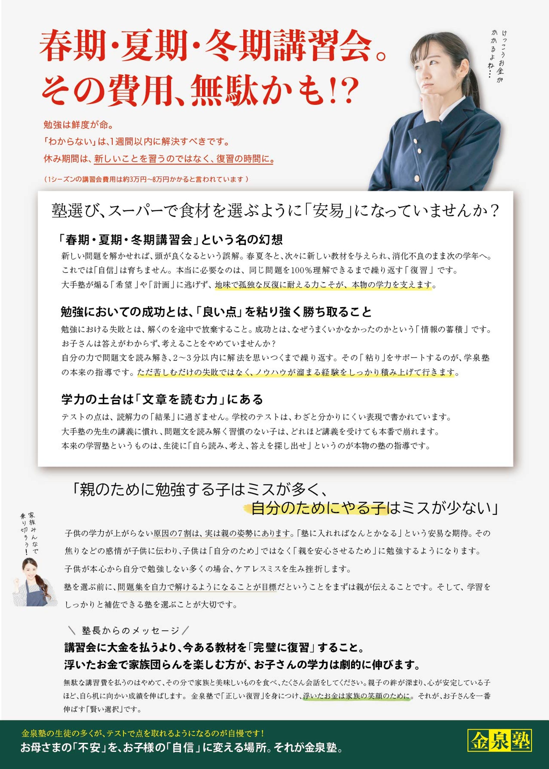 学習塾リーフレット-1