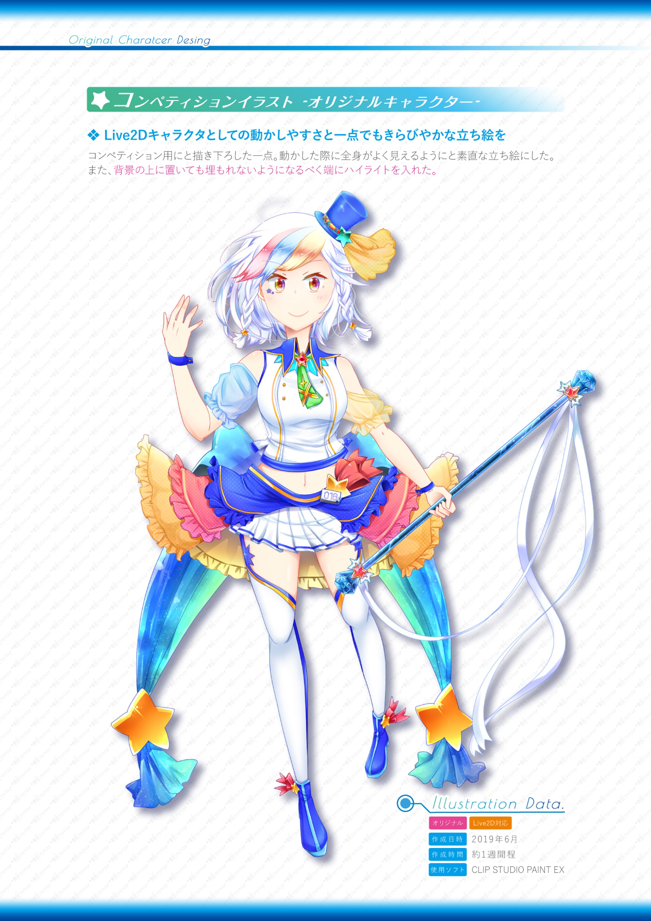 【Live2D対応】Vtuberキャラクターデザイン-1