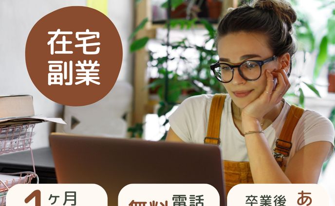 在宅マーケティングスクール