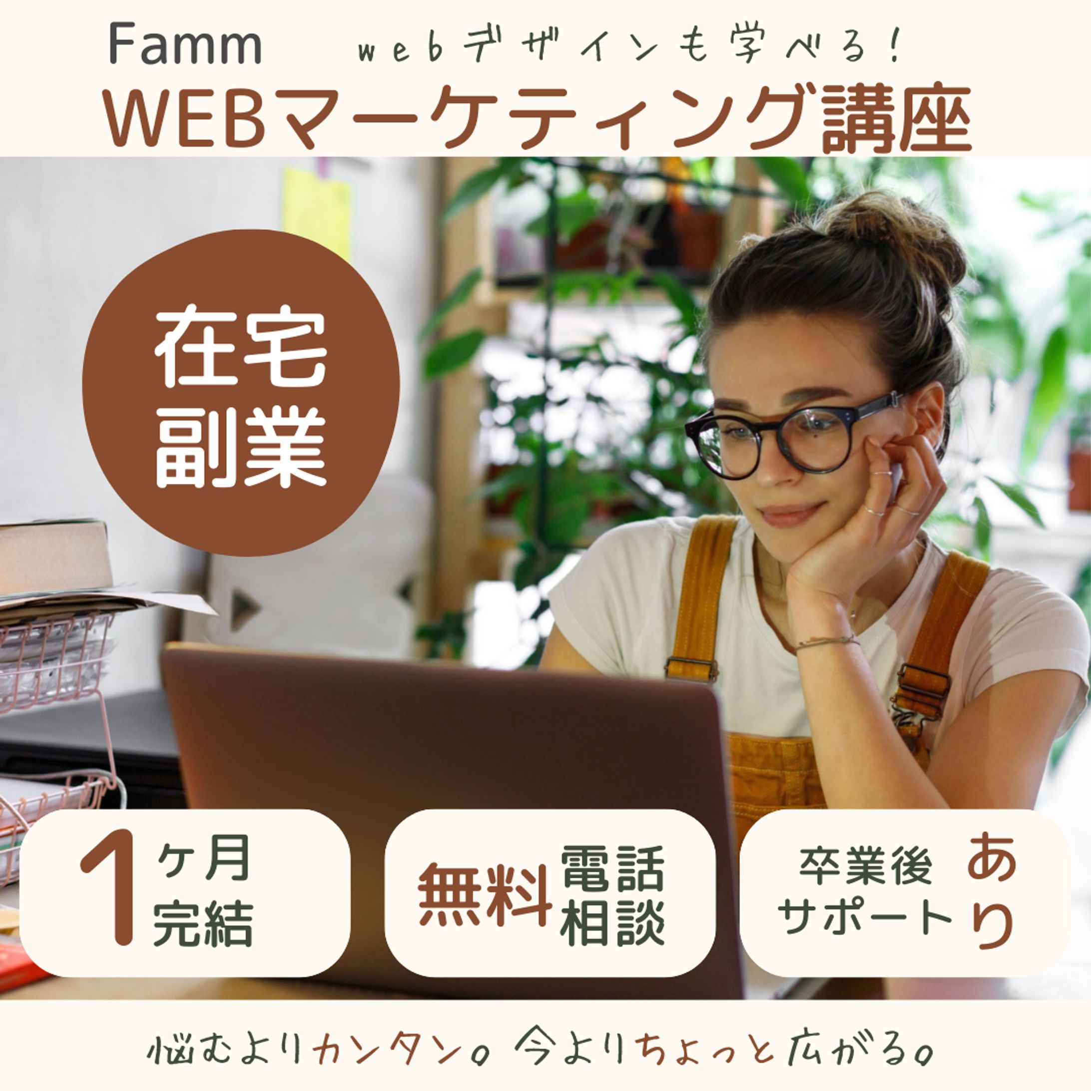在宅マーケティングスクール-1