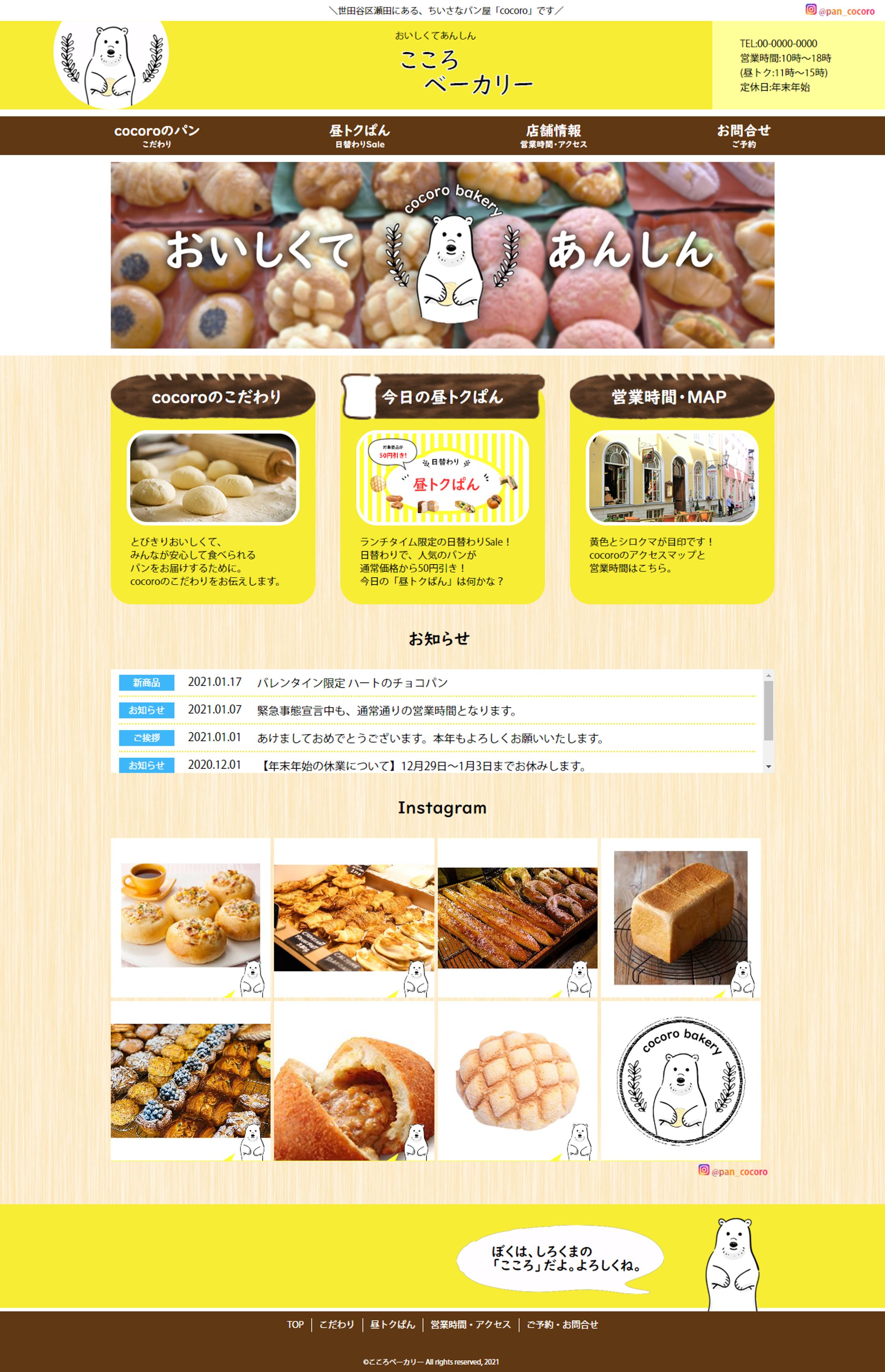 パン屋「こころ」ホームページ作成-1