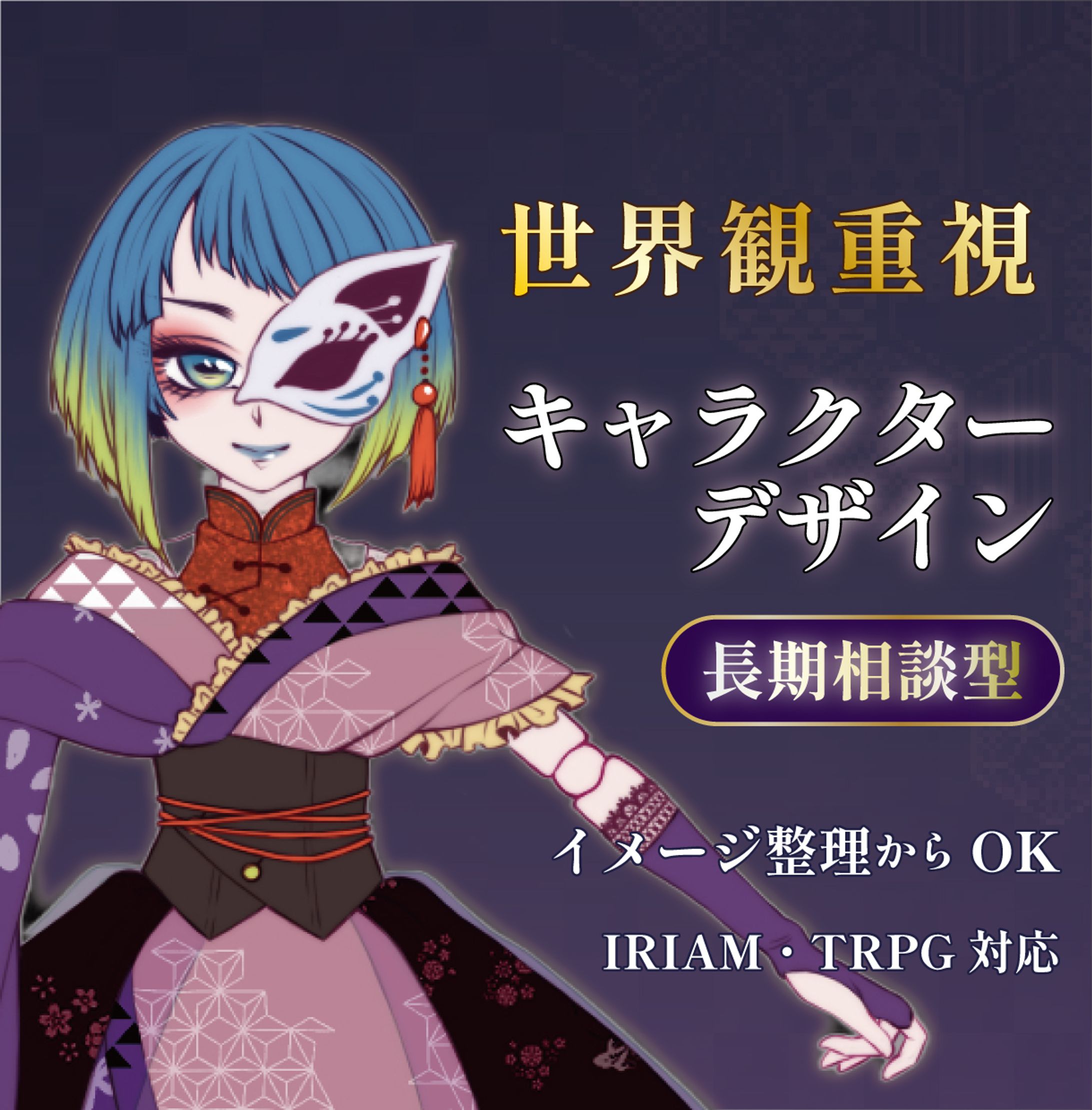 キャラクターデザイン│サムネイル-1