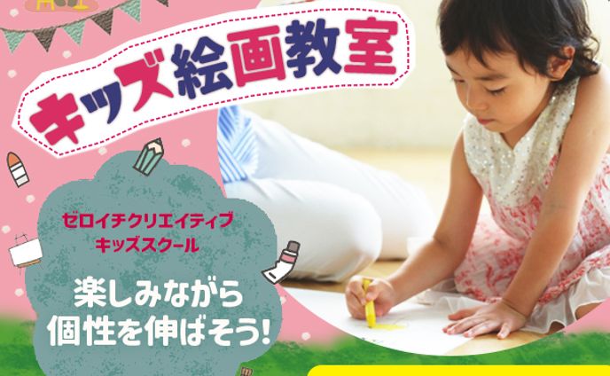 キッズ絵画教室