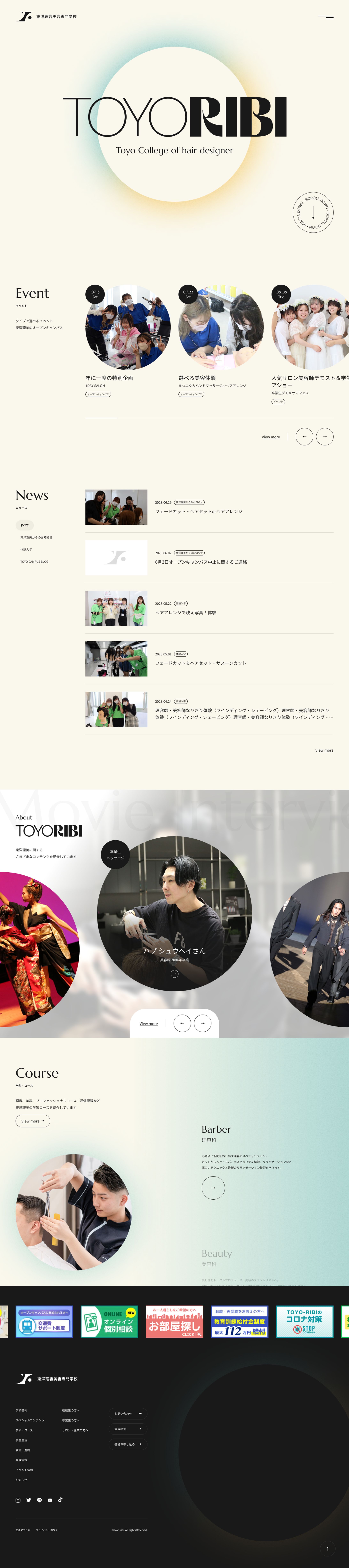東洋理容美容専門学校 学校サイト / パンフレット リニューアル提案 -1
