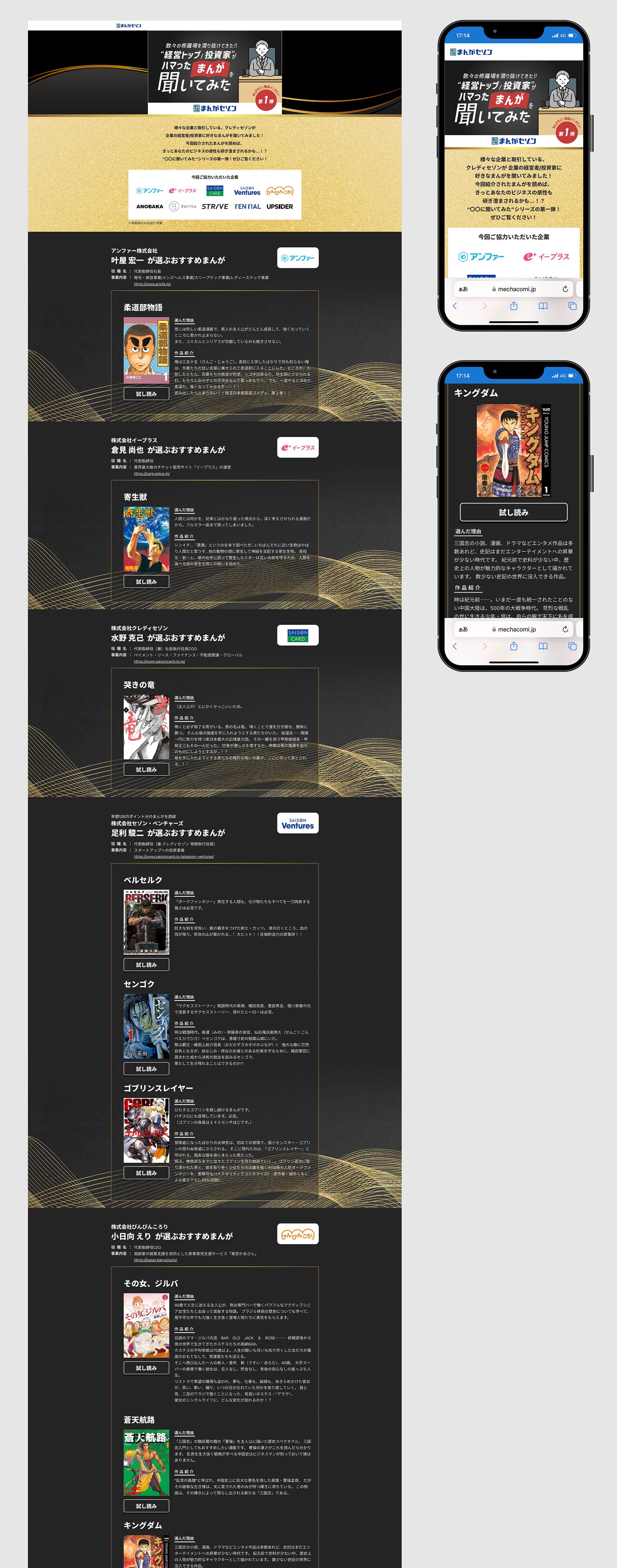 【LP】まんがセゾン / 経営トップがハマったまんがを聞いてみた 第１弾-1