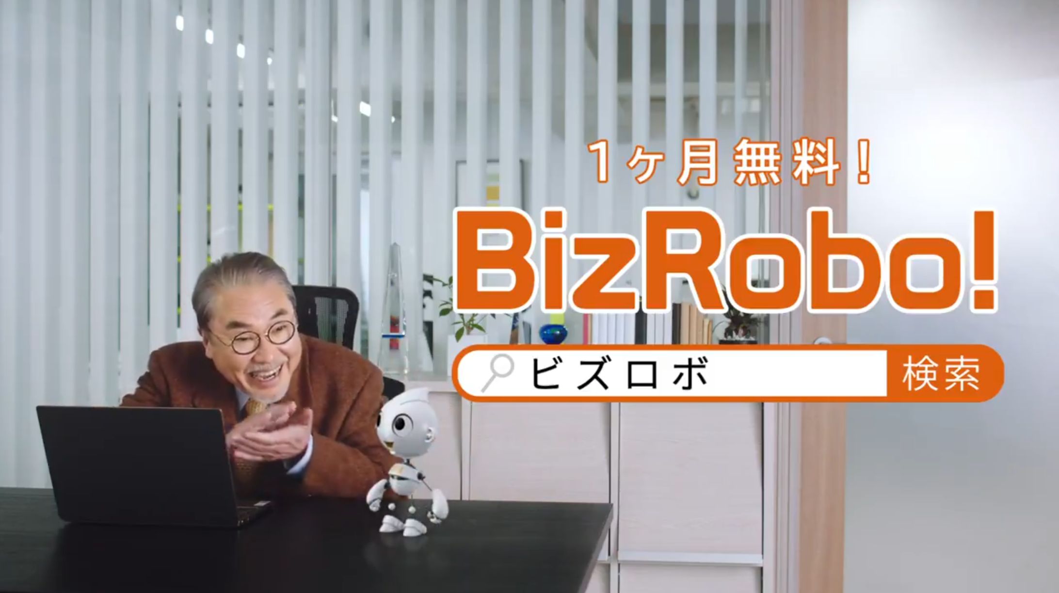 BizRobo! CM-1