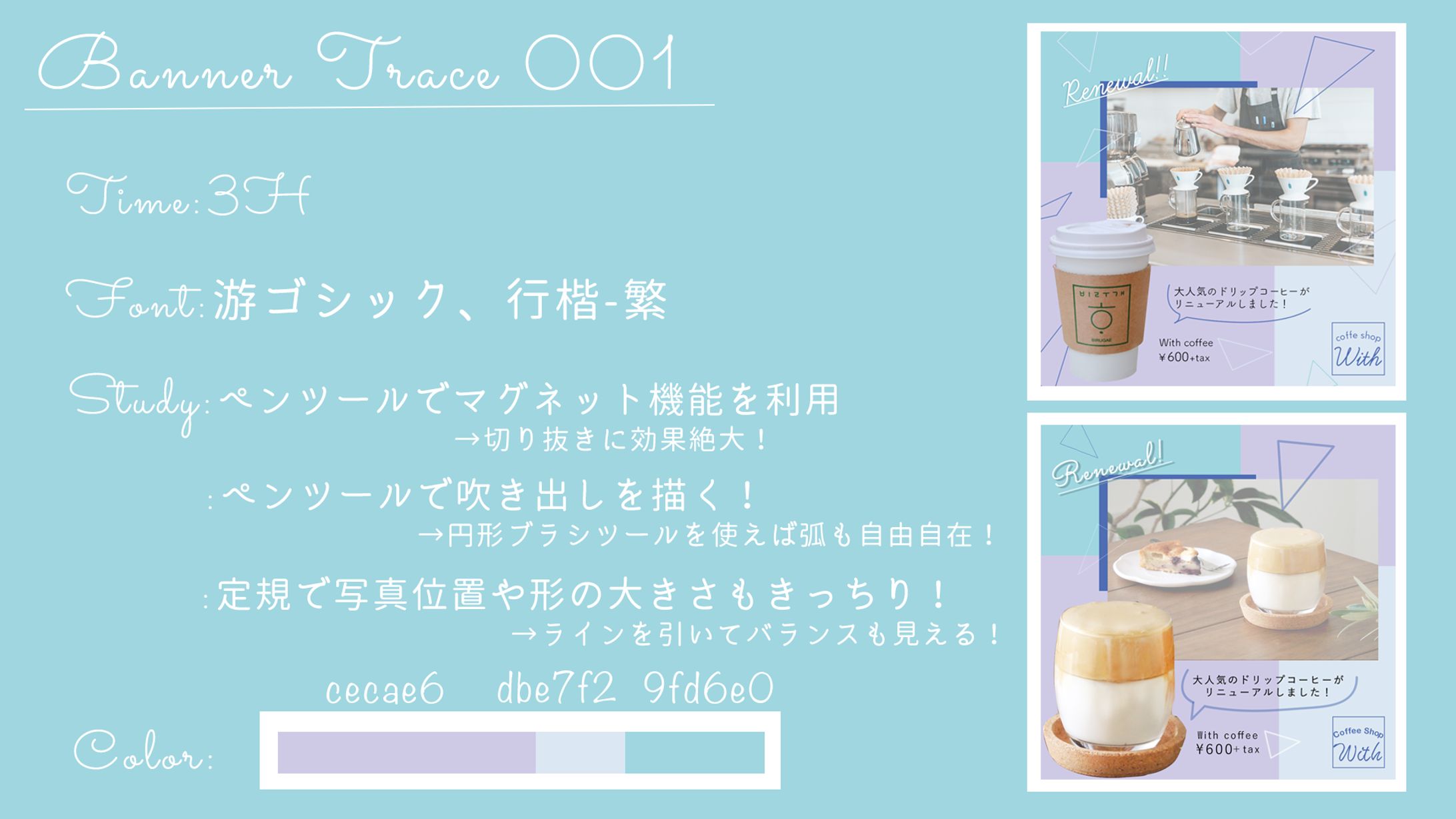 bannertrace001-1