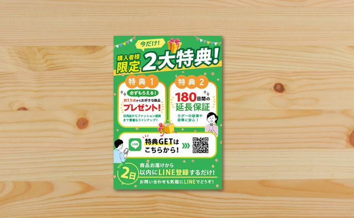 B6同封チラシ