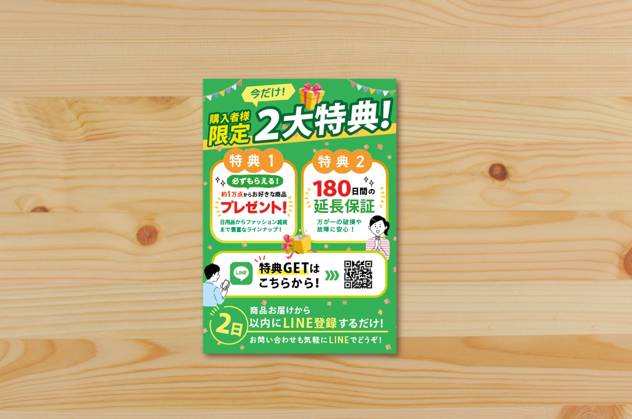 B6同封チラシ-1