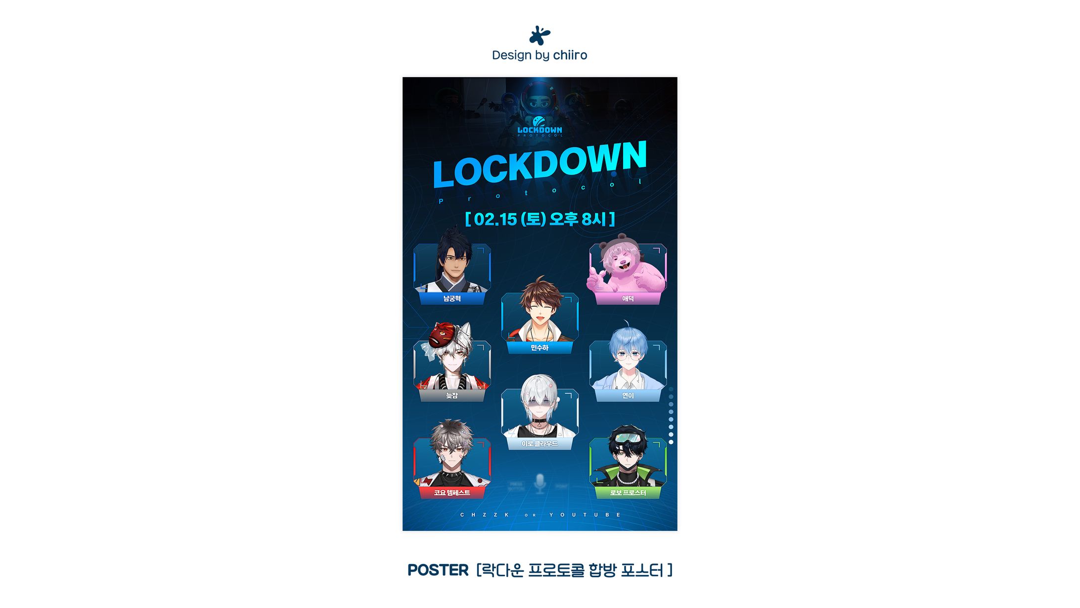 CONTENT POSTER / LOCKDOWN Protocol 합방 포스터-1