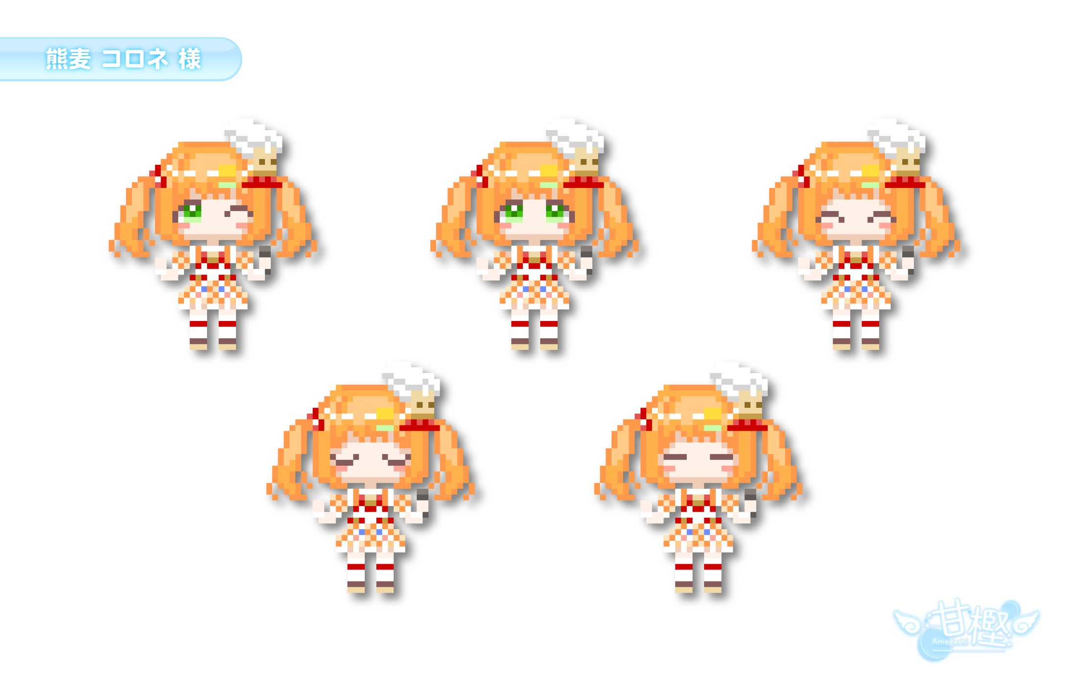 【🧸ドット絵💭】熊麦コロネ 様-1