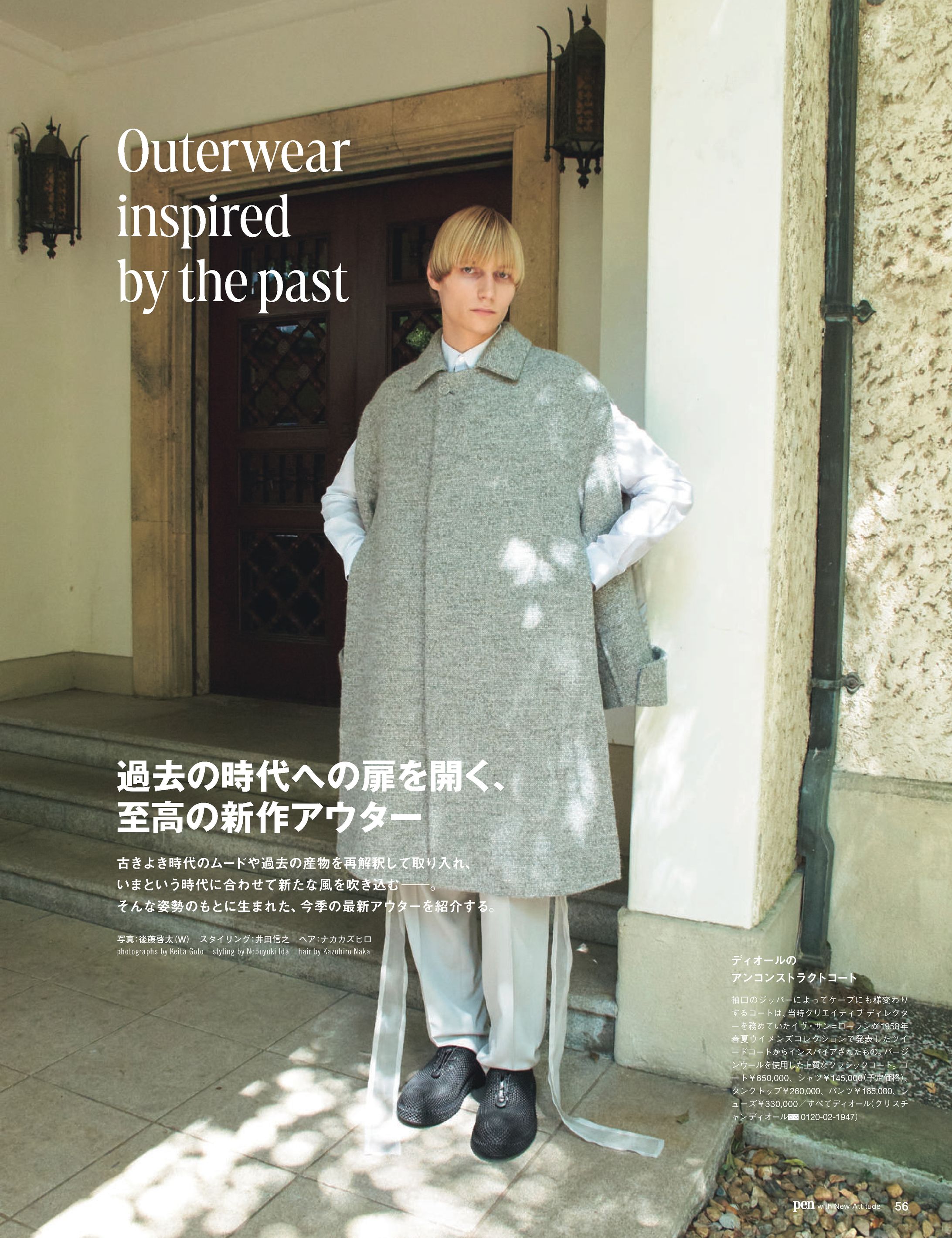 Pen2023.09.28 Autumn&Winter Fashion Issue「時代を超えるファッション」特集号_Outerwear-1